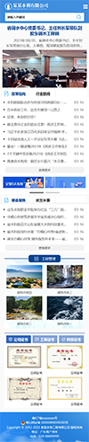 水利工程项目管理网站模板 - 手机端
